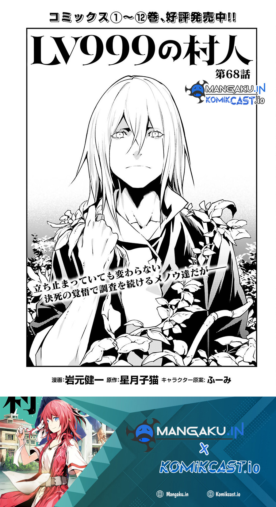 Lv999 no Murabito Chapter 69 Gambar 2