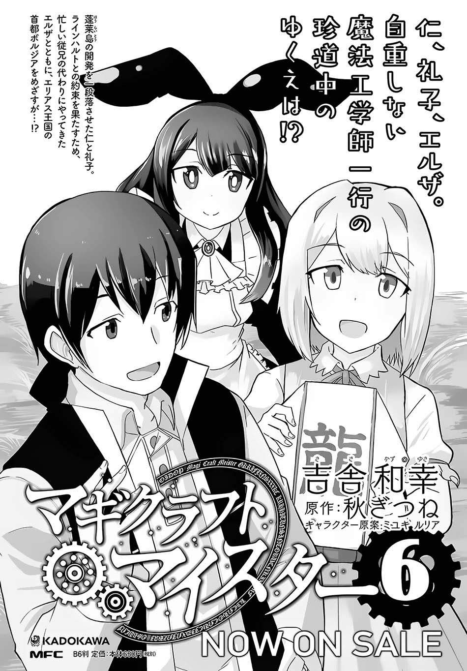 Magi Craft Meister Chapter 34 Gambar 34