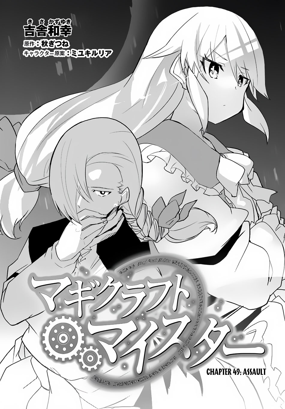 Magi Craft Meister Chapter 49 Gambar 4