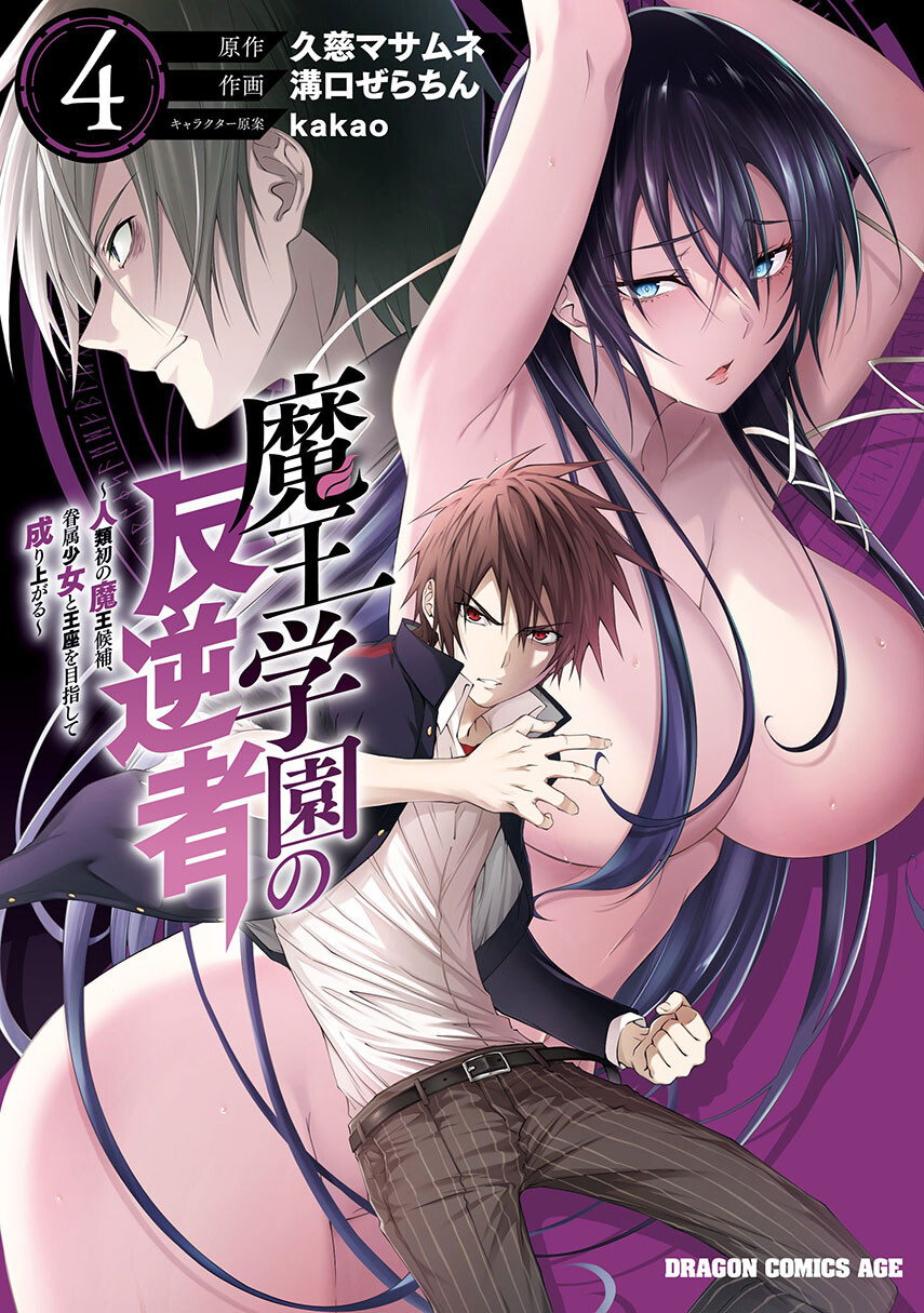 Maou Gakuen no Hangyakusha Chapter 35 Gambar 1
