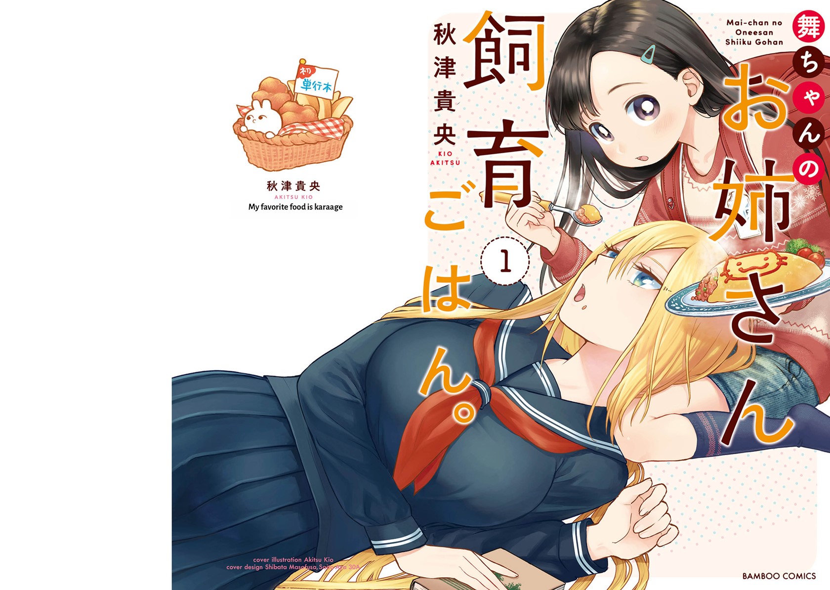 Mai-chan no Onee-san Shiiku Gohan Chapter 01 Gambar 3