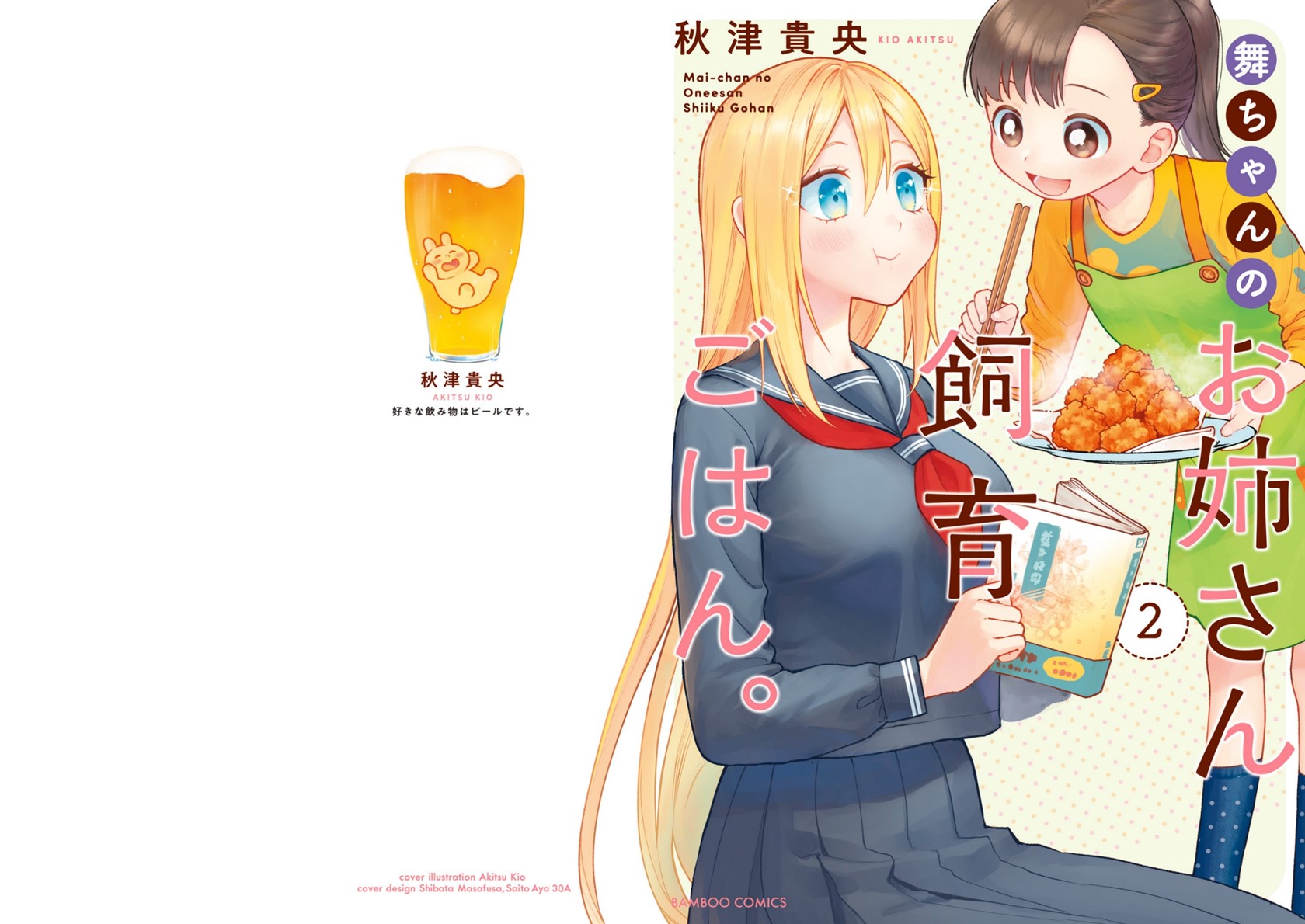 Mai-chan no Onee-san Shiiku Gohan Chapter 06 Gambar 3