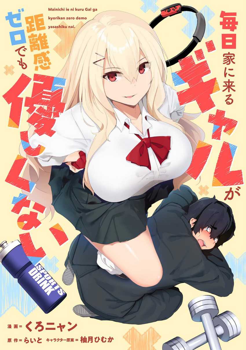 Mainichi Ie ni Kuru Gal ga Kyorikan Zero Demo Yasashiku nai Chapter 01 Gambar 3