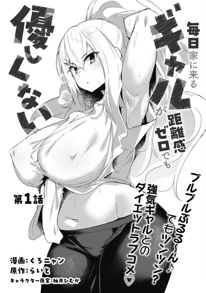 Mainichi Ie ni Kuru Gal ga Kyorikan Zero Demo Yasashiku nai Chapter 01 Gambar 5