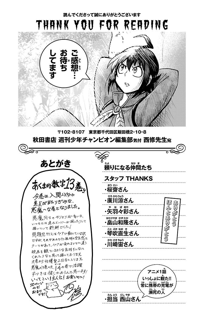 Mairimashita! Iruma-kun Chapter 115.5 Gambar 1