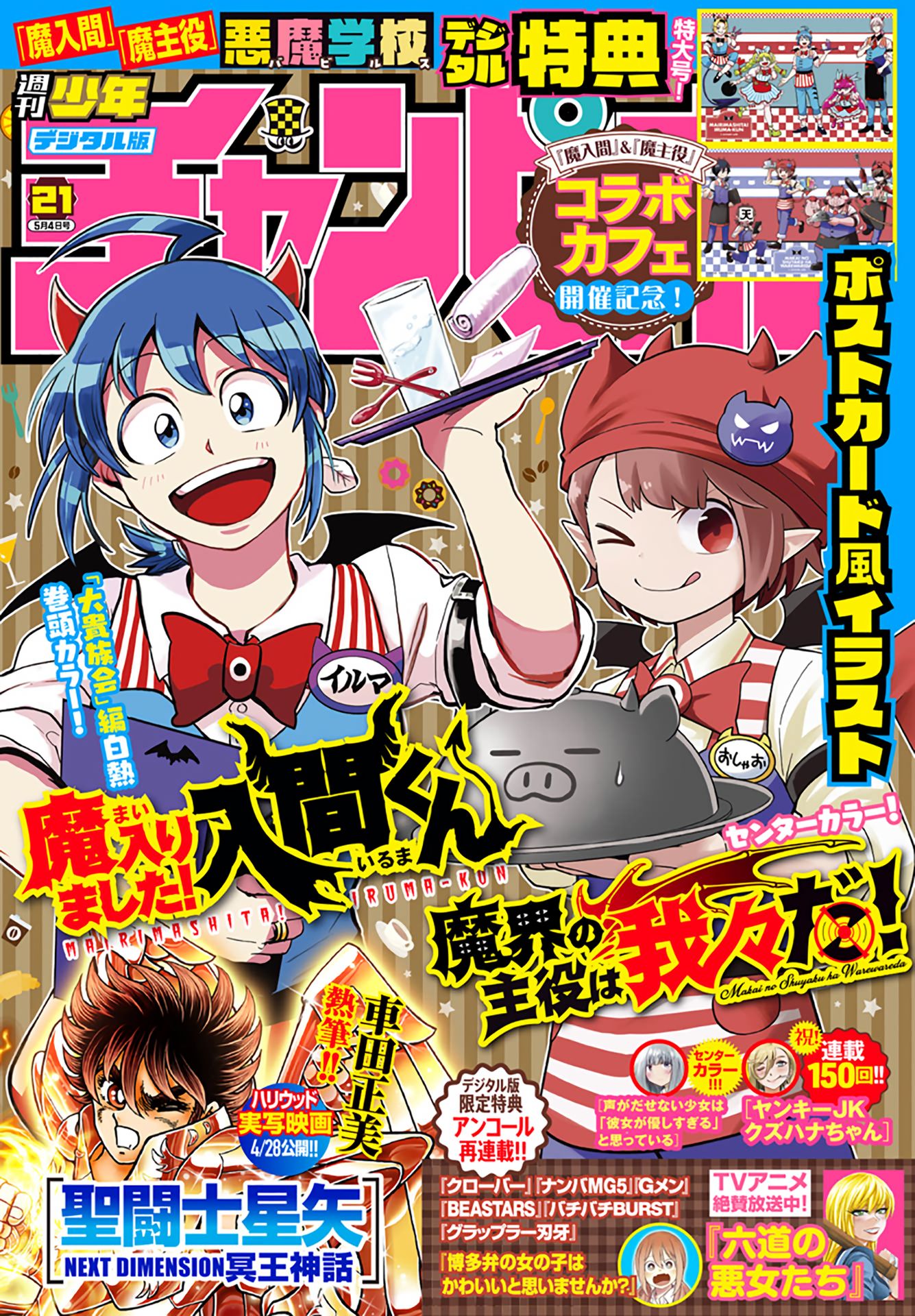 Mairimashita! Iruma-kun Chapter 297 Gambar 1