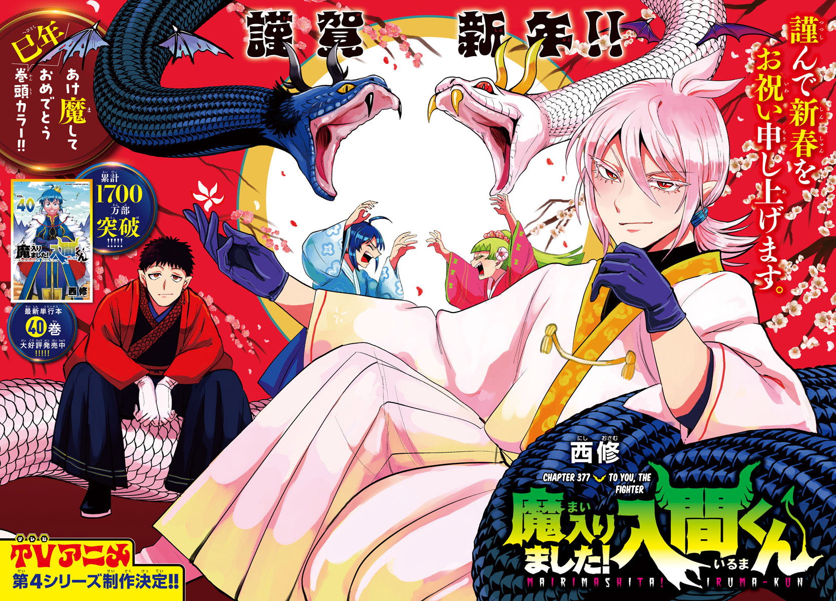 Mairimashita! Iruma-kun Chapter 377 Gambar 2