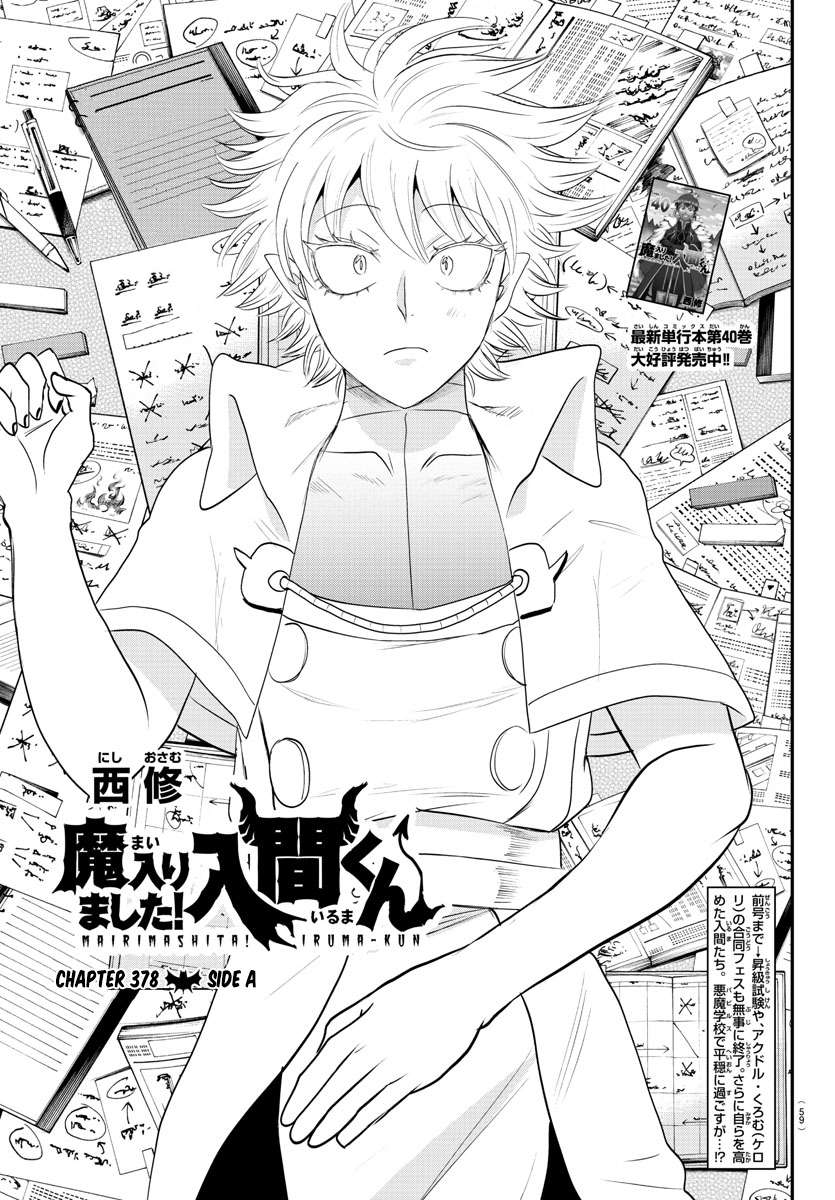 Mairimashita! Iruma-kun Chapter 378 Gambar 2