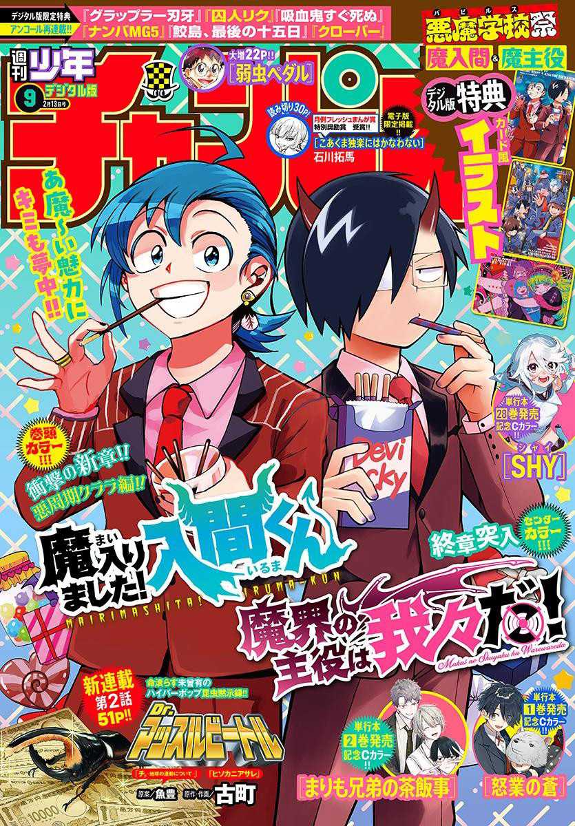 Mairimashita! Iruma-kun Chapter 381 Gambar 2