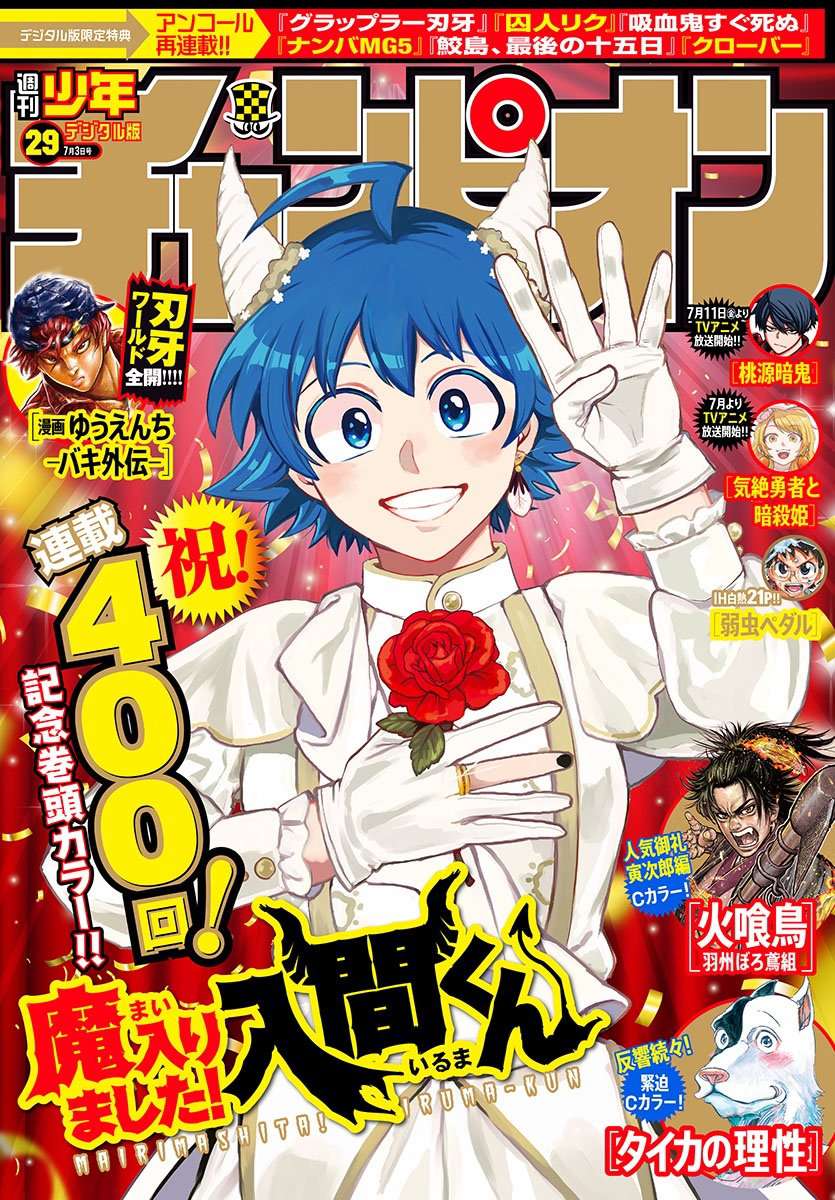 Mairimashita! Iruma-kun Chapter 400 Gambar 2