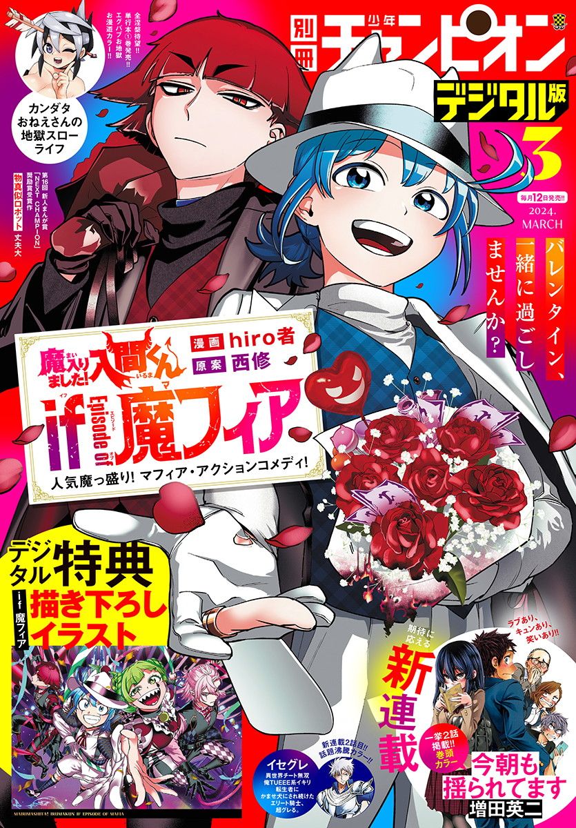 Mairimashita! Iruma-kun: If Episode of Mafia Chapter 06 Gambar 2