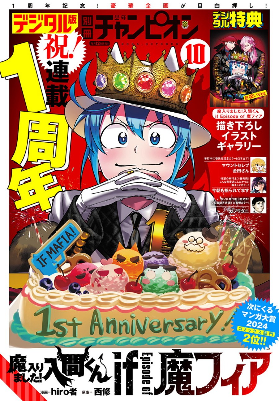 Mairimashita! Iruma-kun: If Episode of Mafia Chapter 13 Gambar 2