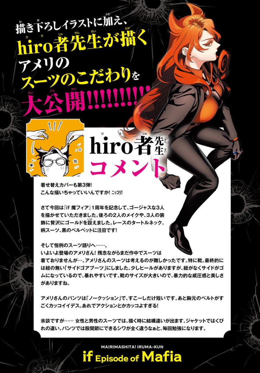 Mairimashita! Iruma-kun: If Episode of Mafia Chapter 13 Gambar 50