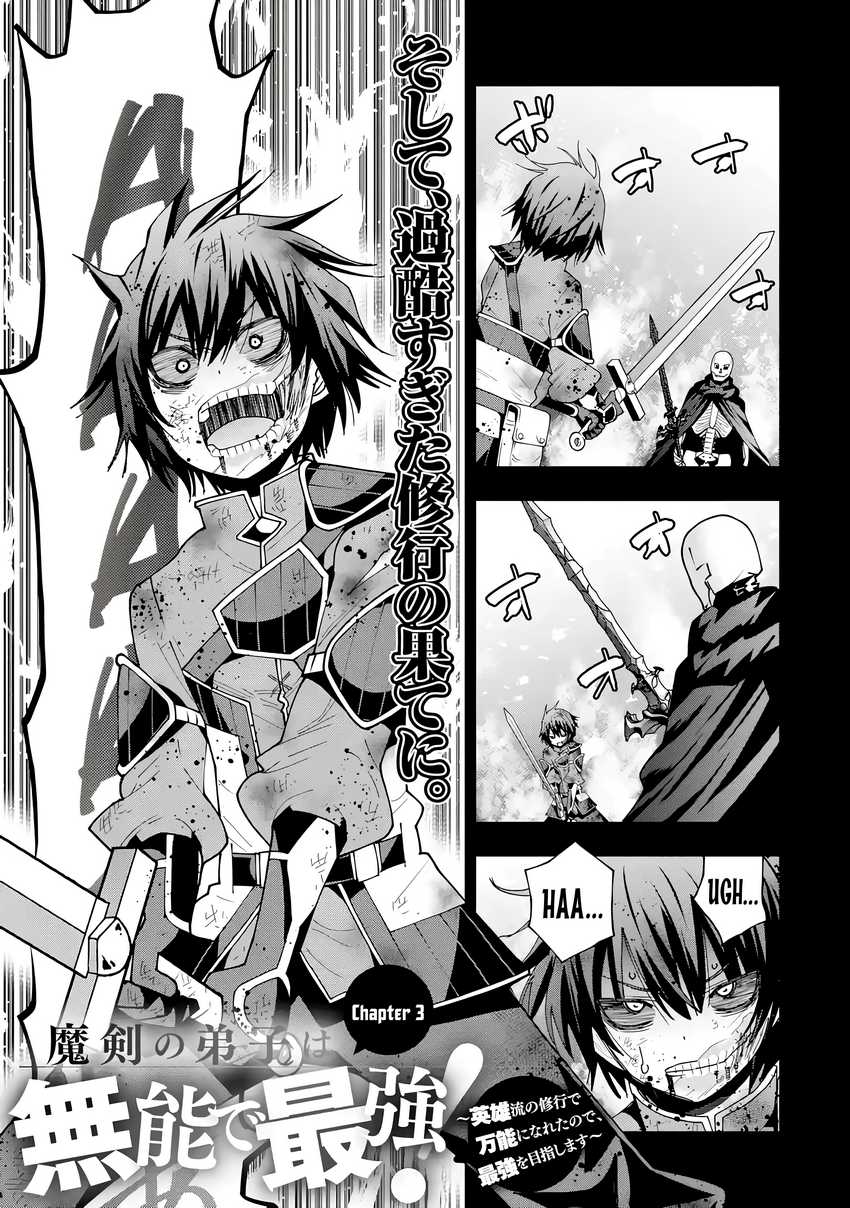 Maken no Deshi wa Munou de Saikyou! ~Eiyuuryuu no Shugyou de Bannou ni Nareta no de, Saikyou wo Mezashimasu~ Chapter 03 Gambar 2