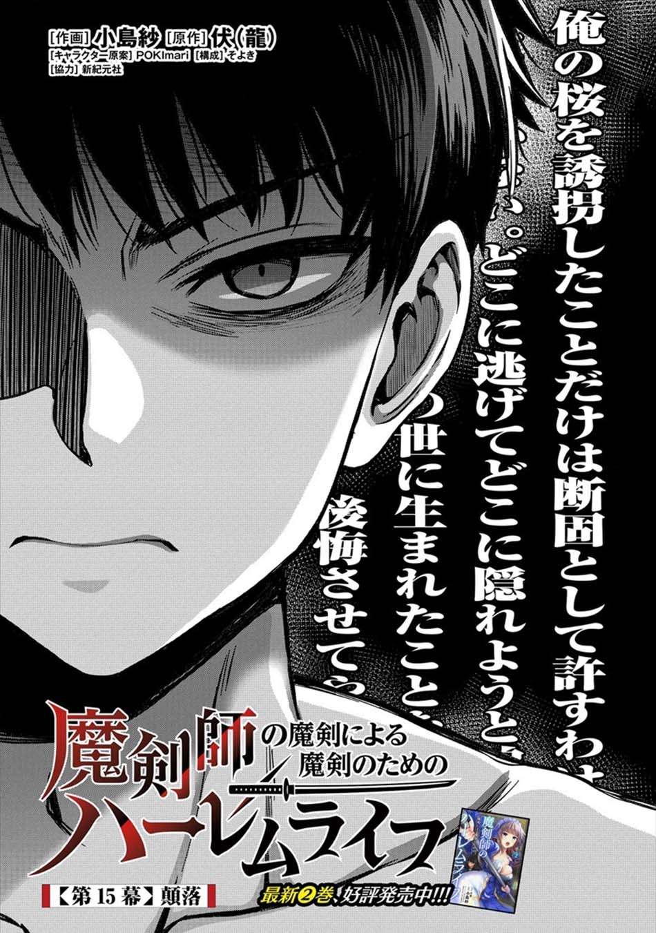 Makenshi no Maken Niyoru Maken no Tame no Harem Life Chapter 15.1 Gambar 3