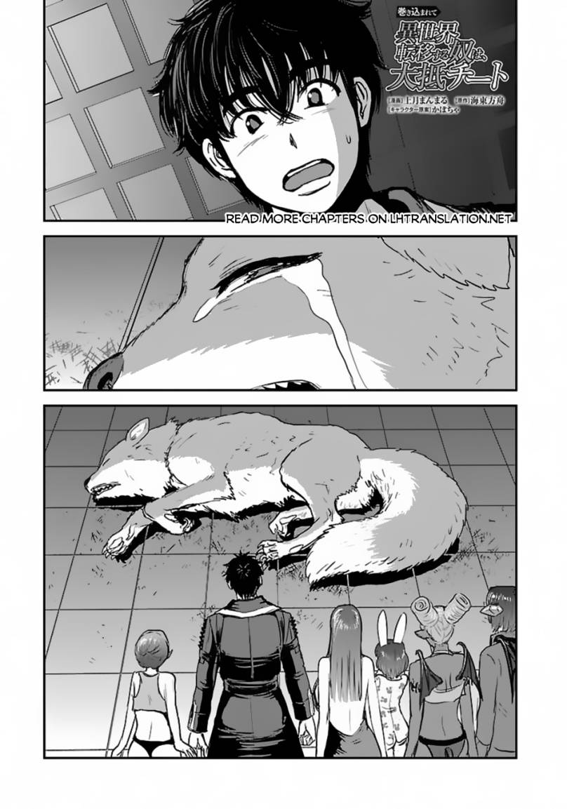 Makikomarete Isekai Teni suru Yatsu wa, Taitei Cheat Chapter 54 Gambar 4