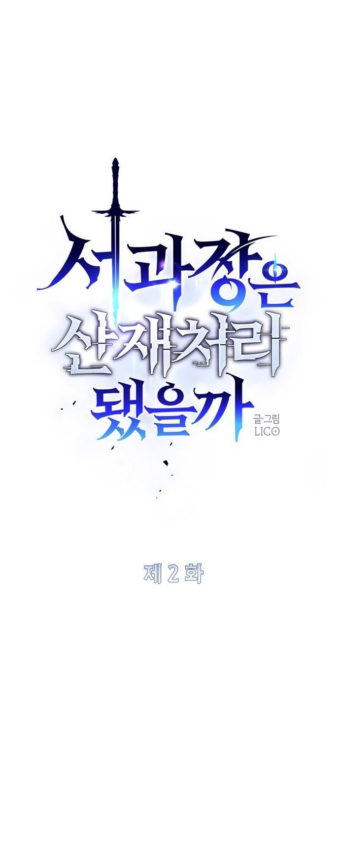 Manager Seo Industrial Accident (Mr. Seo Come to Game World) Chapter 02 Gambar 5