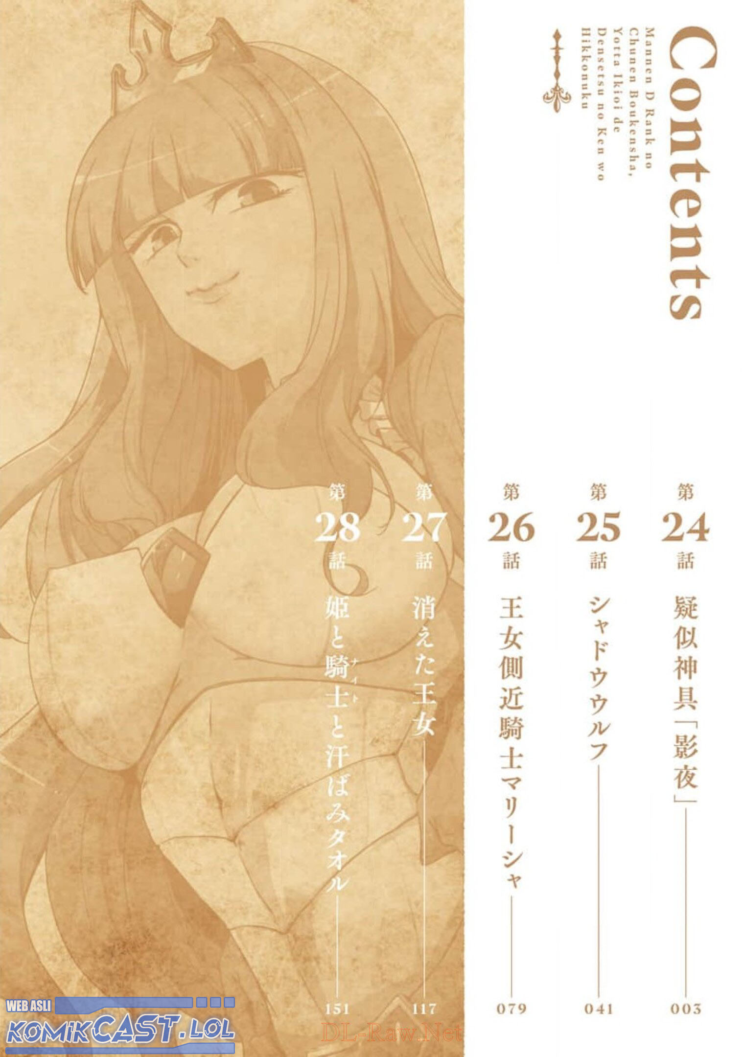 Mannen D-rank No Chuunen Boukensha Yotta Ikioi De Densetsu No Ken Wo Hikkonuku Chapter 24 Gambar 5