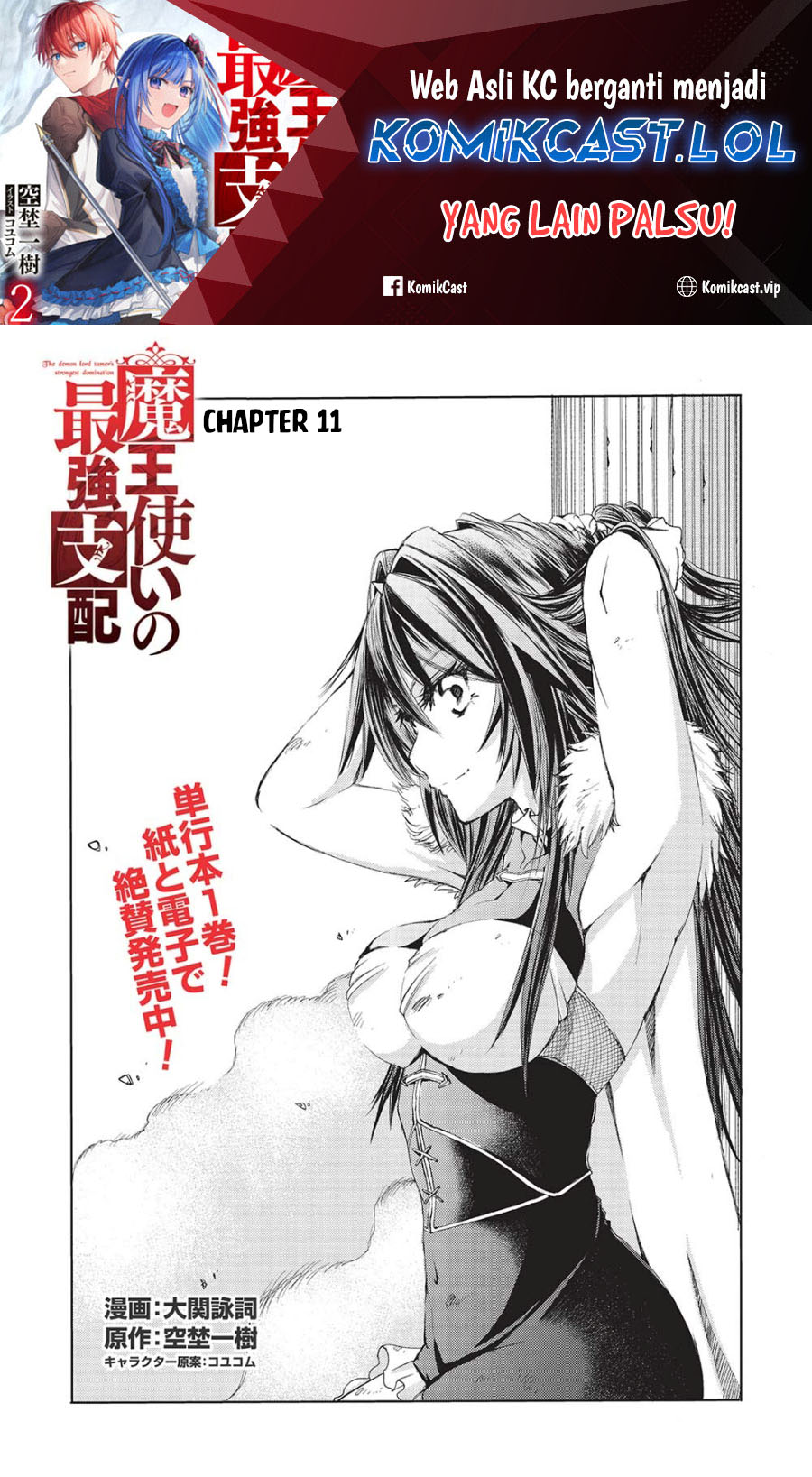 Maou Tsukai no Saikyou Shihai Chapter 11 Gambar 2