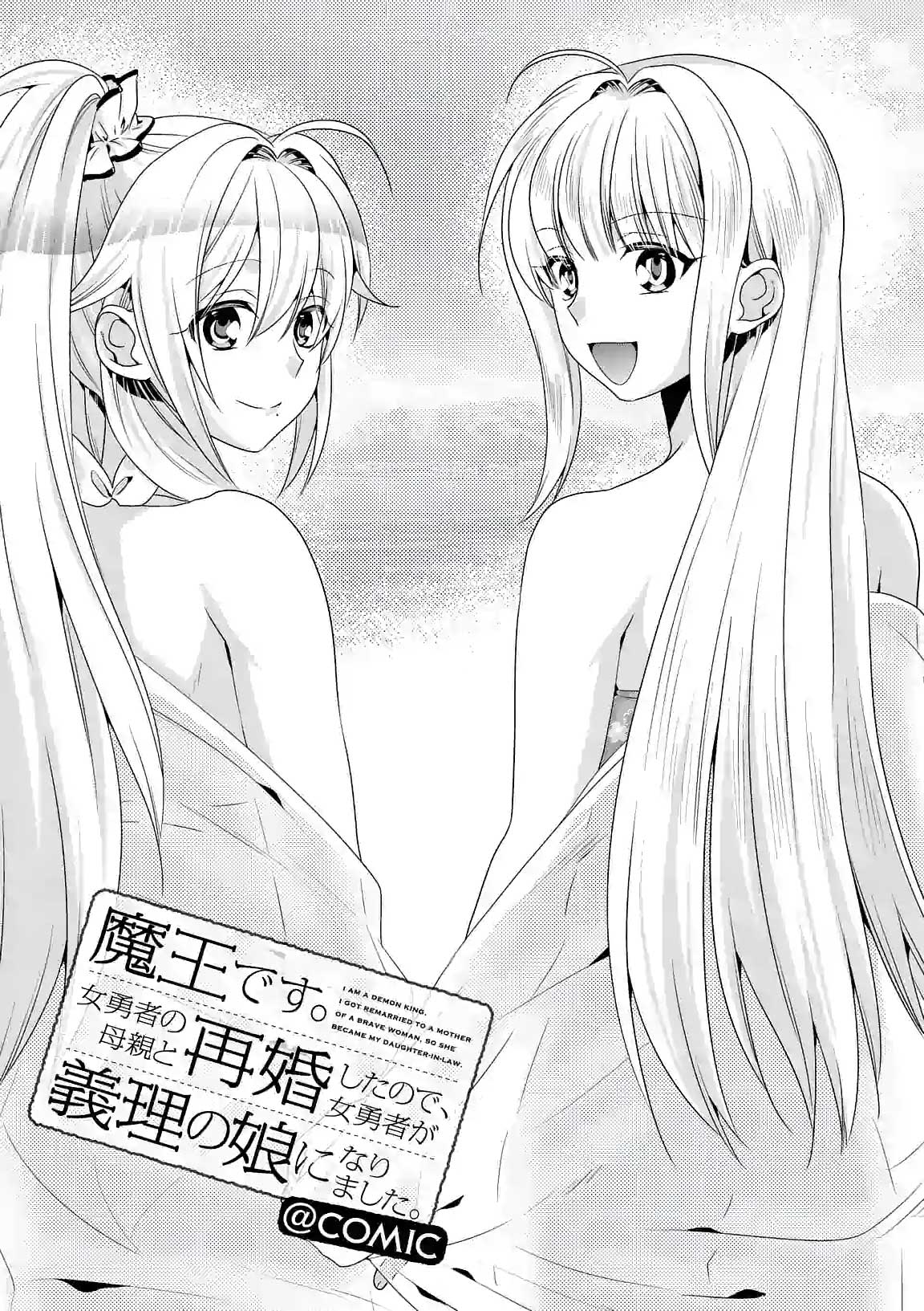 Maou desu Onna Yuusha no Hahaoya to Saikon Shita no de Onna Yuusha ga Giri no Musume ni Narimashita Chapter 23 Gambar 2