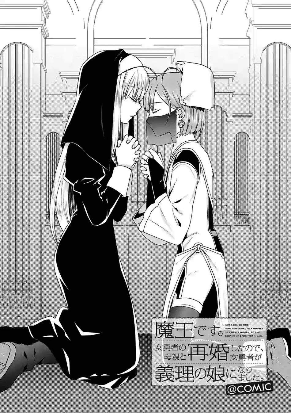 Maou desu Onna Yuusha no Hahaoya to Saikon Shita no de Onna Yuusha ga Giri no Musume ni Narimashita Chapter 33 Gambar 3