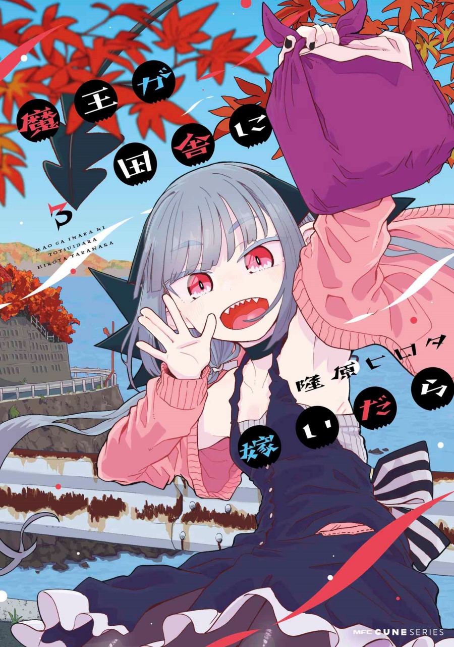 Maou ga Inaka ni Totsuidara Chapter 17 Gambar 2