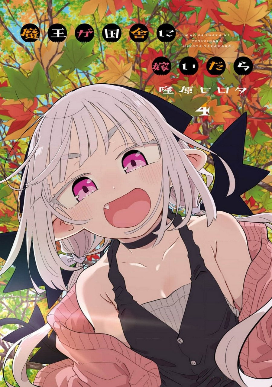 Maou ga Inaka ni Totsuidara Chapter 24 Gambar 4