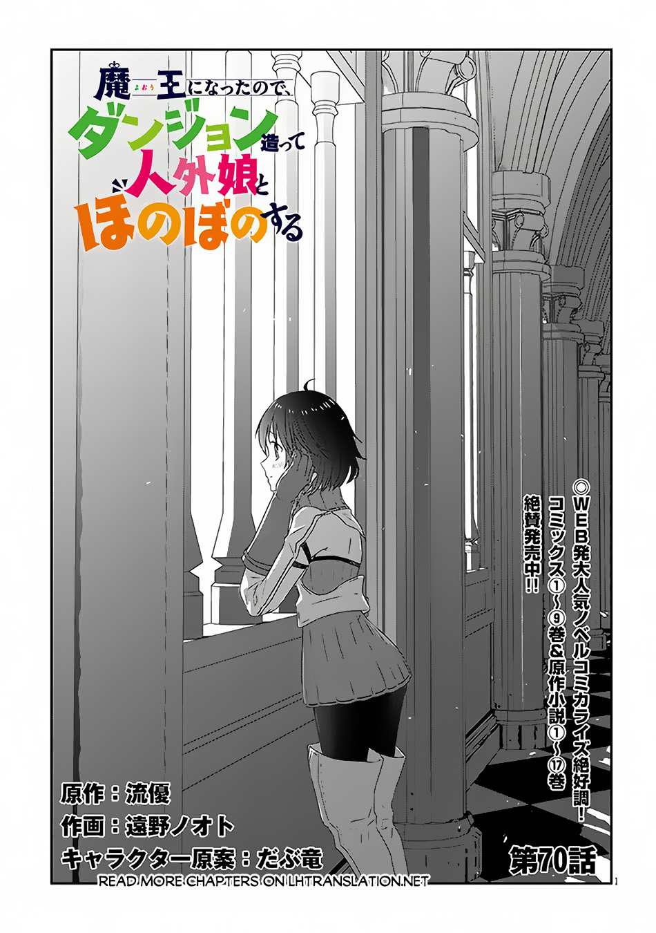 Maou ni Natte node – Dungeon Tsukutte Jingai Musume to Honobono suru Chapter 70.1 Gambar 4