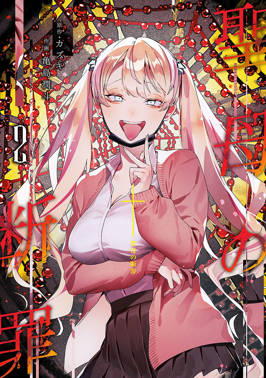 Maria no Danzai Chapter 29 Gambar 1