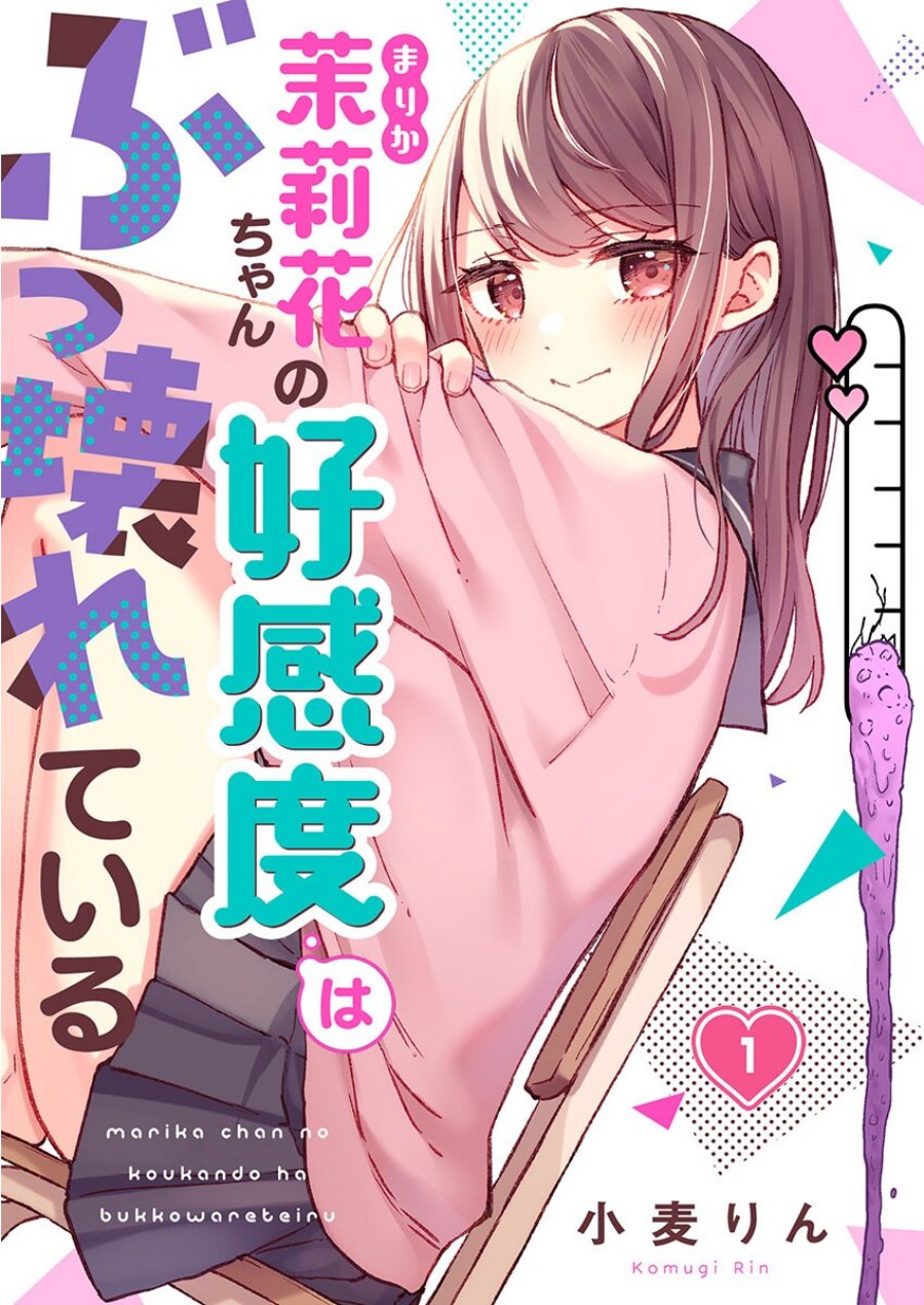 Marika-chan no Koukando wa Bukkowarete iru Chapter 01 Gambar 2