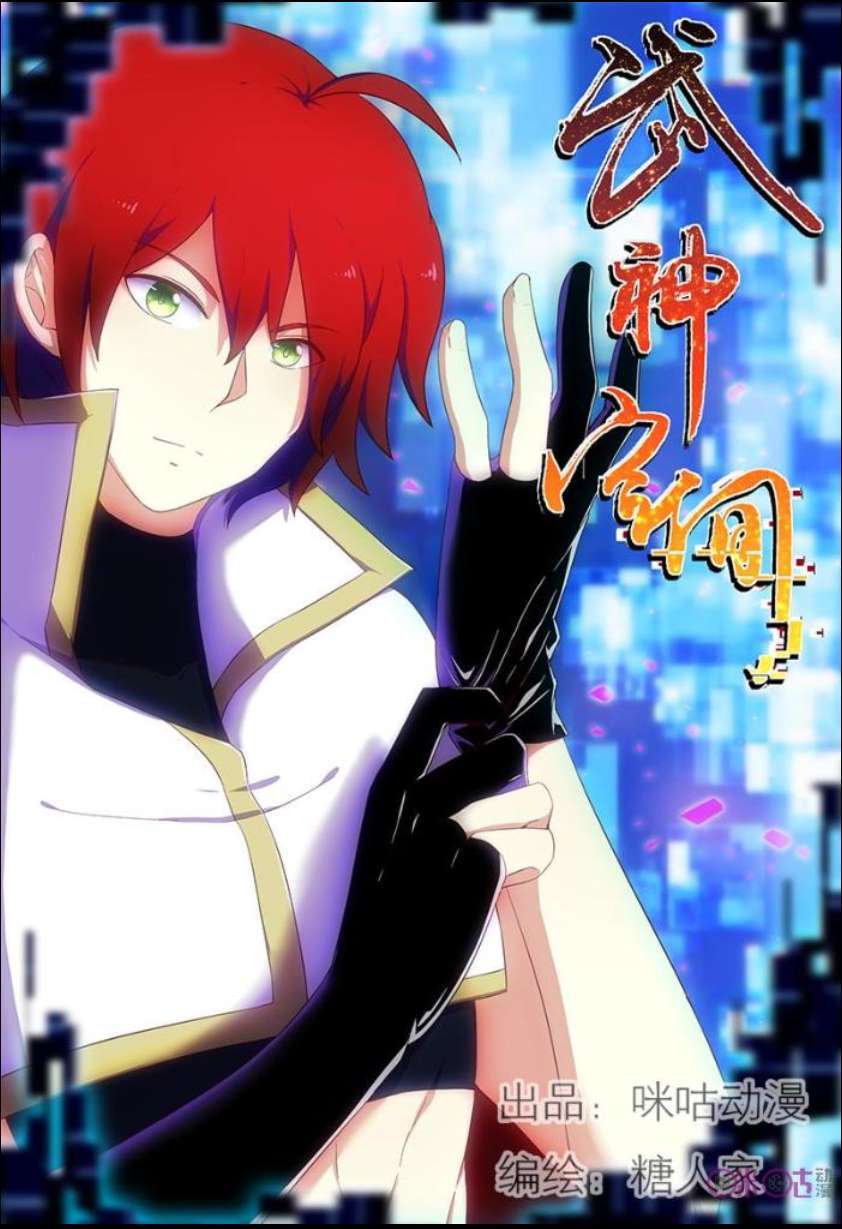 Martial God’s Space Chapter 13 Gambar 1