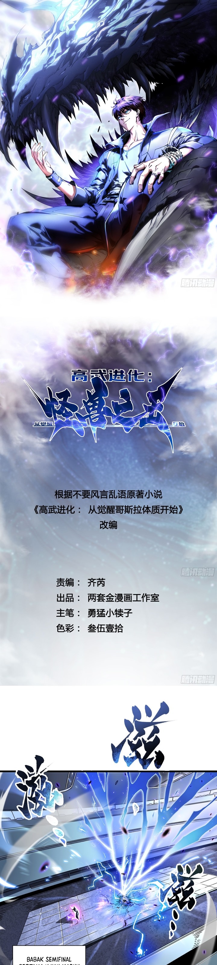 Martial Evolution: Start by Awakening the King of Monsters Chapter 10 Gambar 3