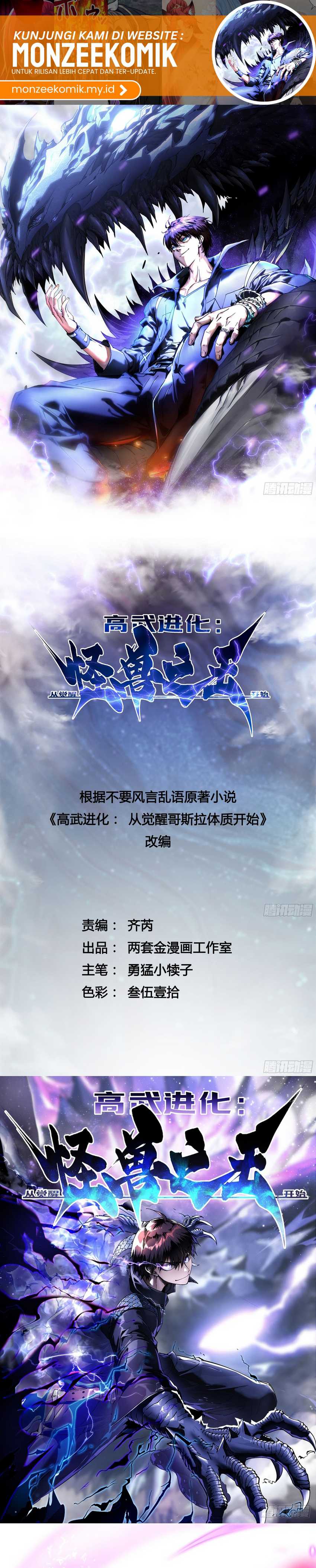 Martial Evolution: Start by Awakening the King of Monsters Chapter 11 Gambar 3