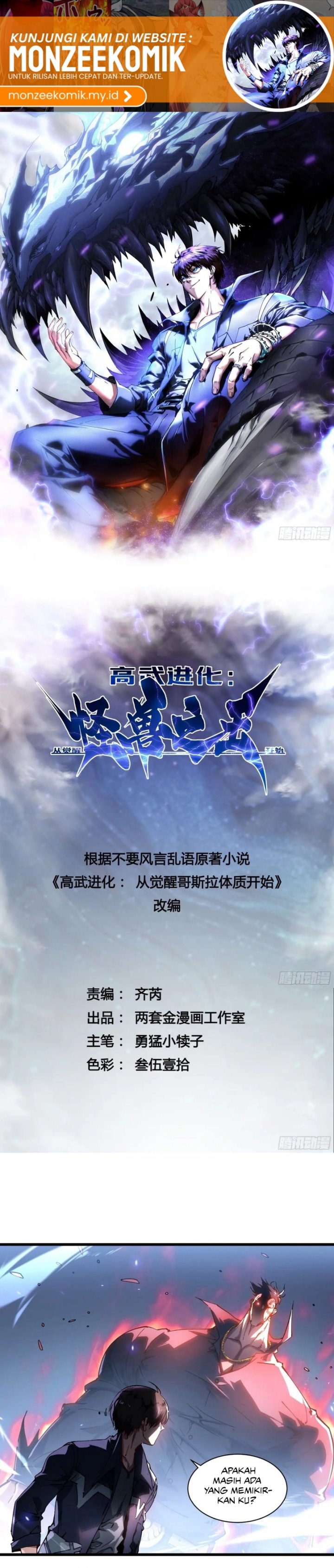 Martial Evolution: Start by Awakening the King of Monsters Chapter 16 Gambar 3