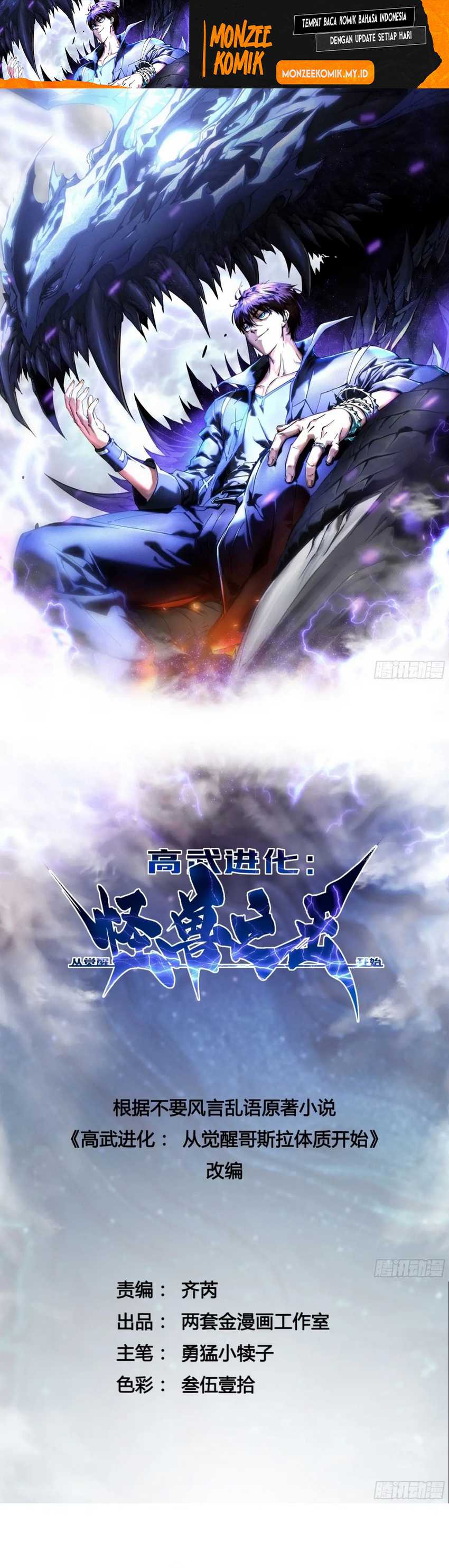 Martial Evolution: Start by Awakening the King of Monsters Chapter 19 Gambar 3