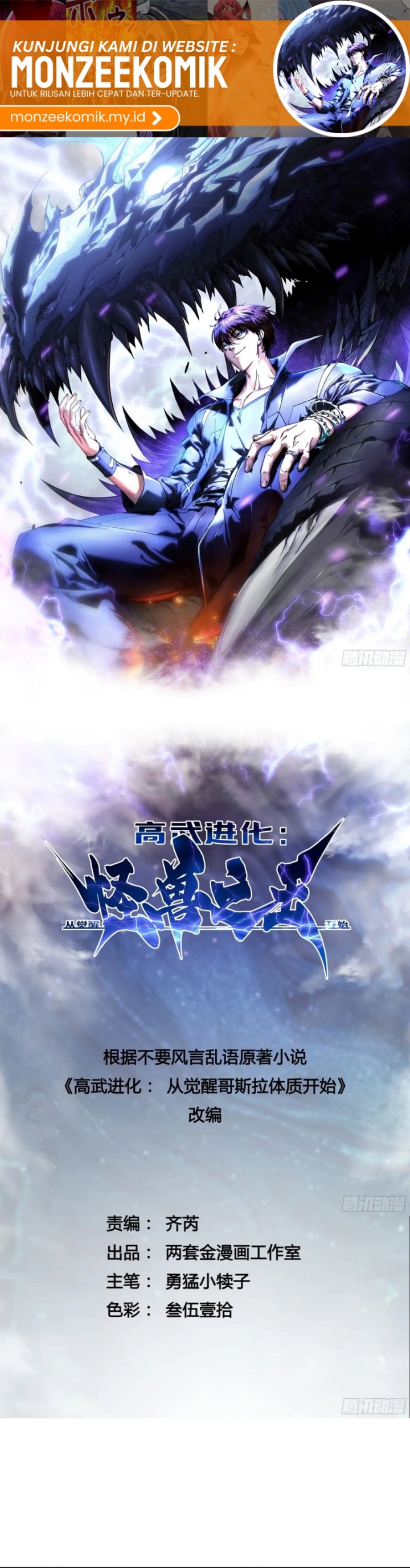 Martial Evolution: Start by Awakening the King of Monsters Chapter 28 Gambar 3