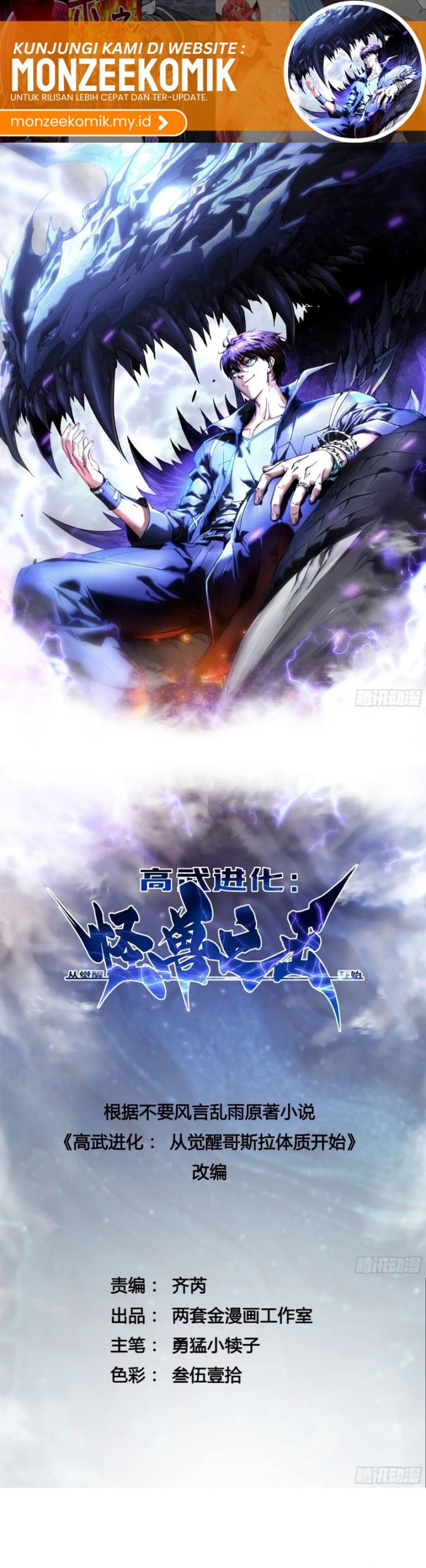 Martial Evolution: Start by Awakening the King of Monsters Chapter 31 Gambar 3