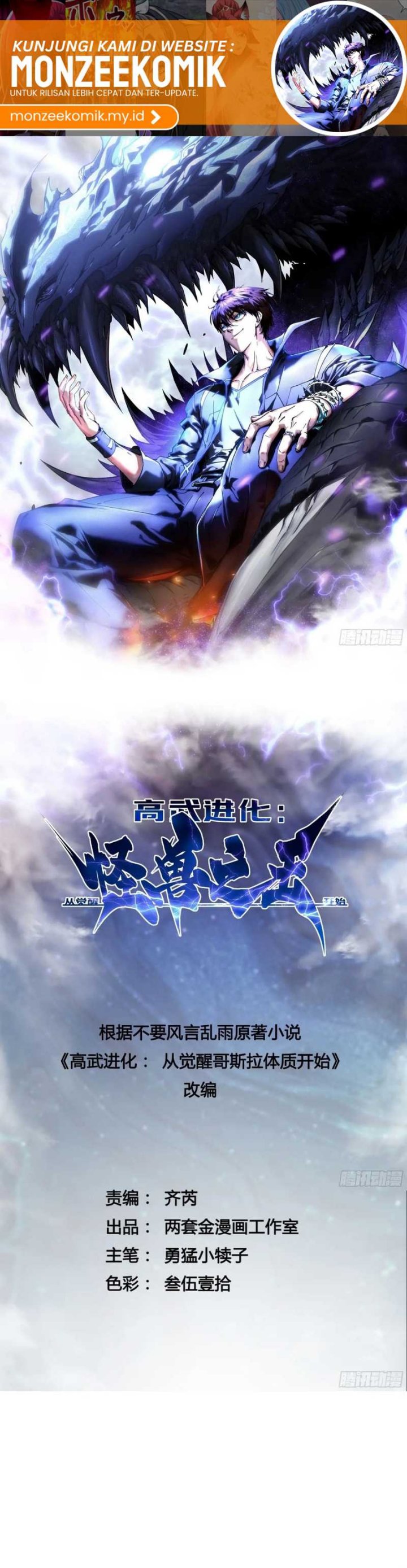 Martial Evolution: Start by Awakening the King of Monsters Chapter 37 Gambar 3