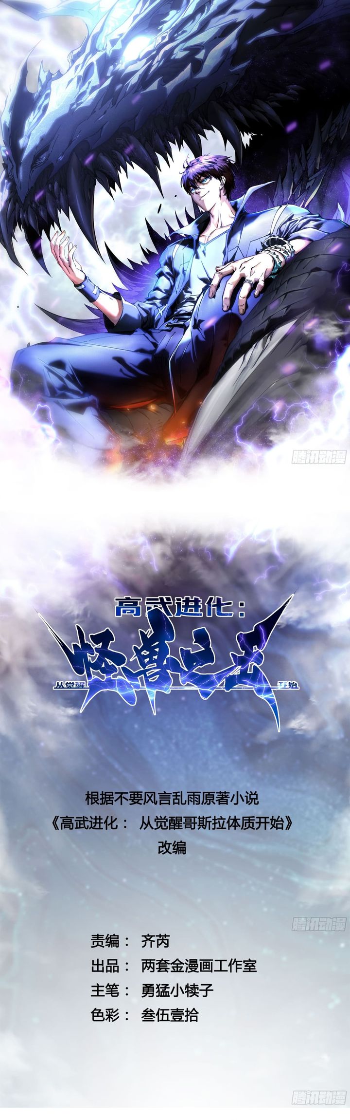 Martial Evolution: Start by Awakening the King of Monsters Chapter 64 Gambar 1