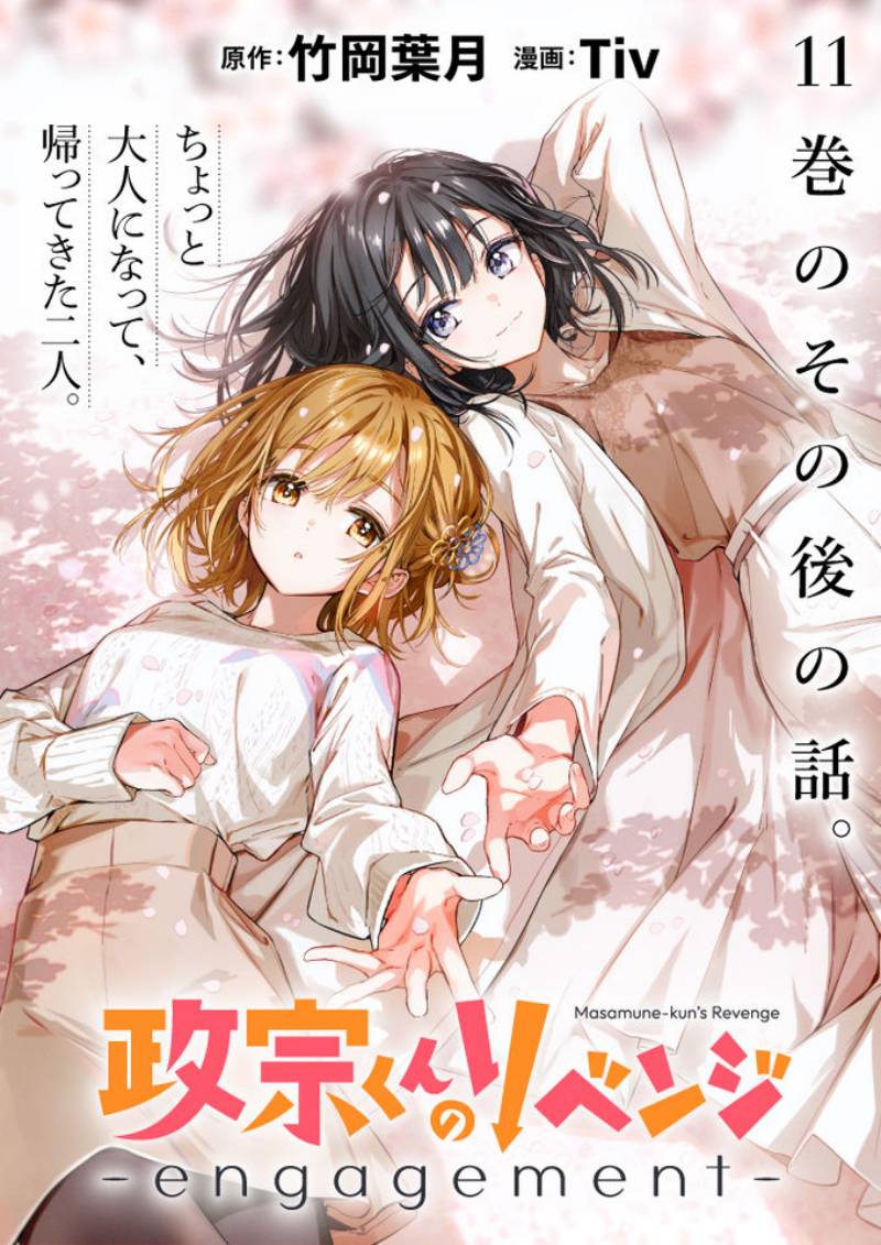 Masamune-kun no Revenge: Engagement Chapter 03 Gambar 2