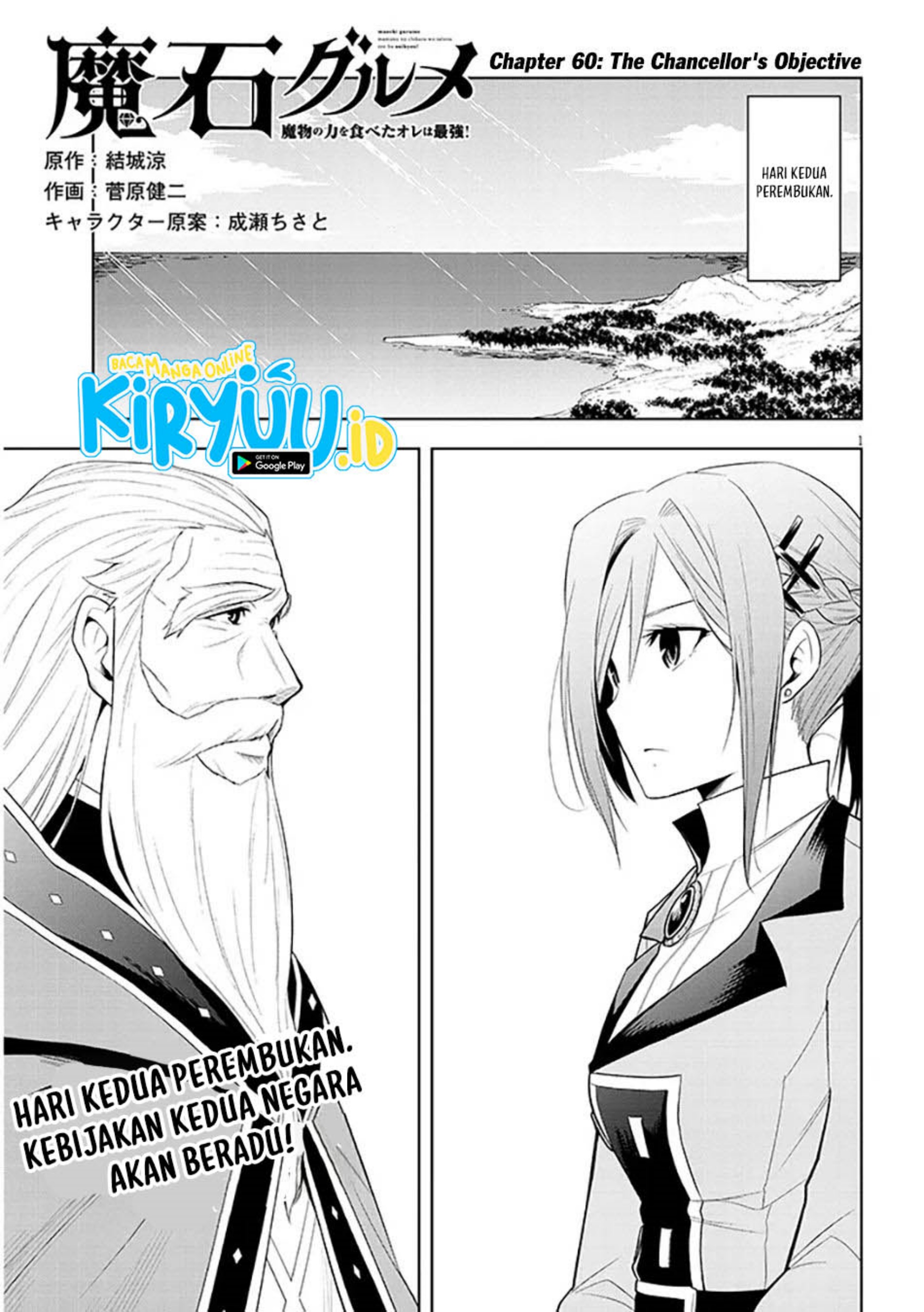 Maseki Gurume: Mamono no Chikara o Tabete Ore wa Saikyou! Chapter 60 Gambar 2
