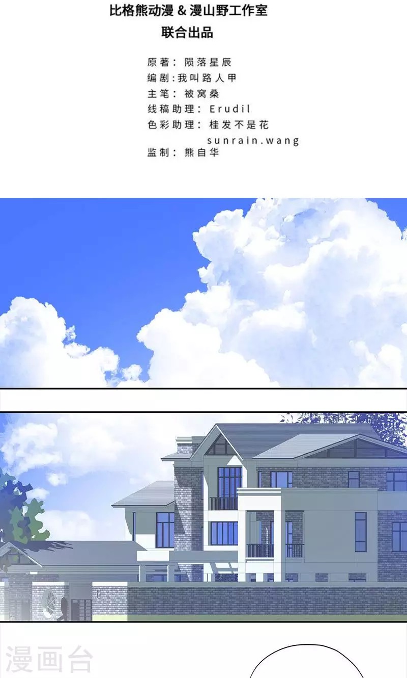 Master University (Master Campus) Chapter 67 Gambar 3