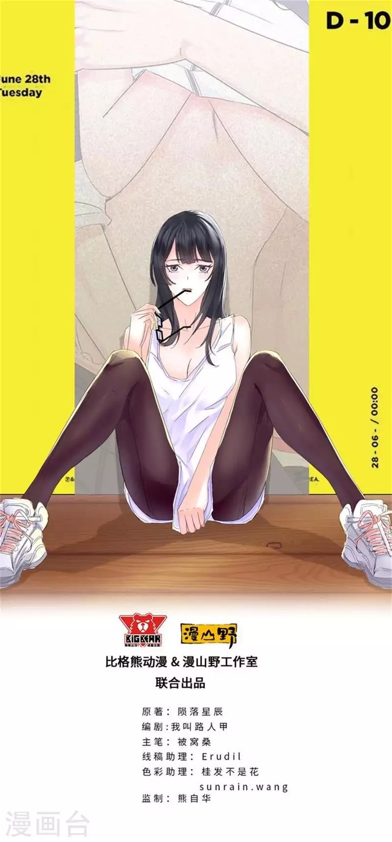 Master University (Master Campus) Chapter 98 Gambar 2