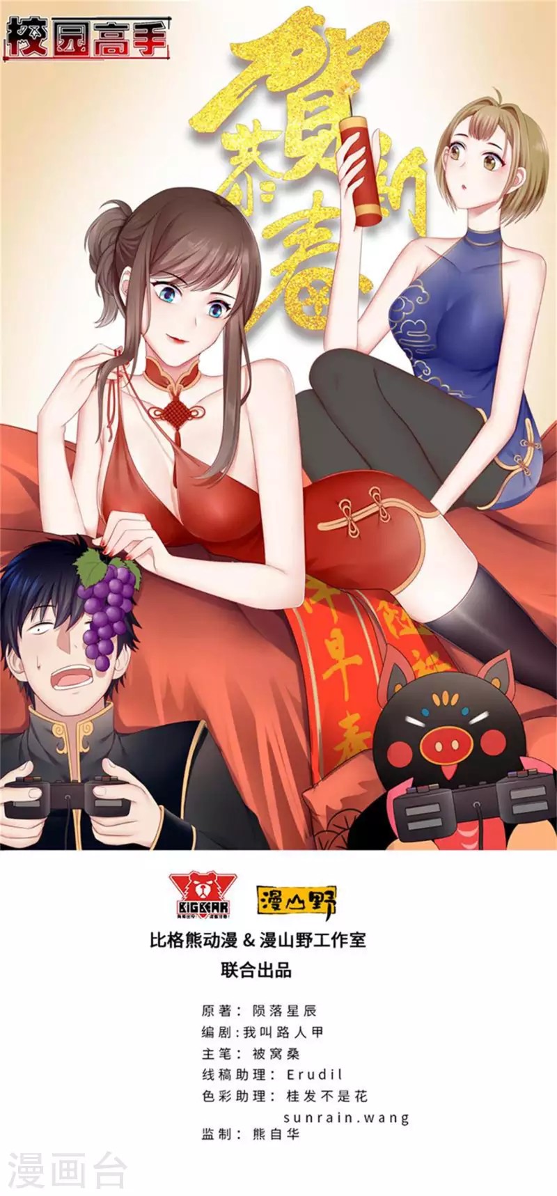 Master University (Master Campus) Chapter 104 Gambar 2