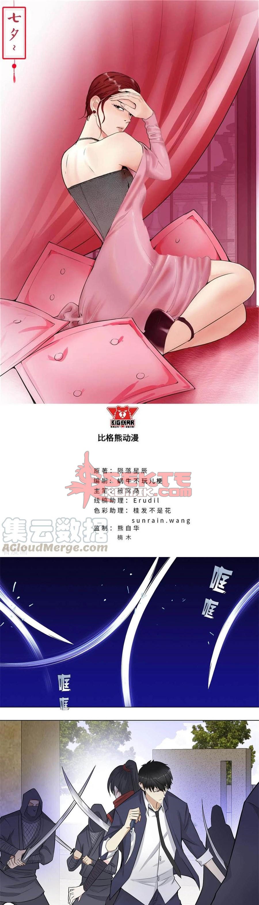 Master University (Master Campus) Chapter 154 Gambar 2
