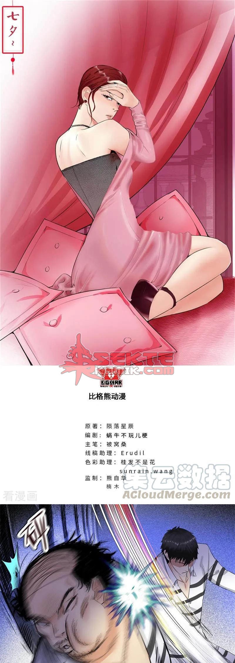 Master University (Master Campus) Chapter 158 Gambar 2