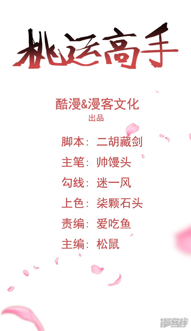 Master of Fortune Chapter 01 Gambar 2