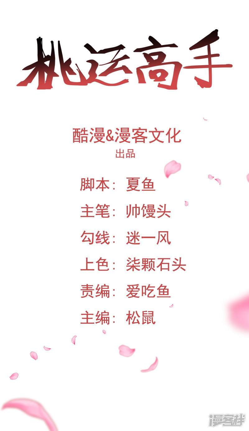 Master of Fortune Chapter 03 Gambar 2