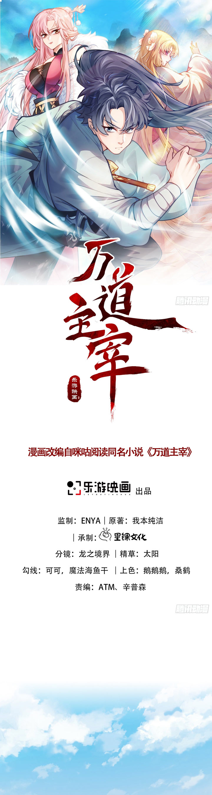 Master of Ten Thousand Dao Chapter 01 Gambar 3