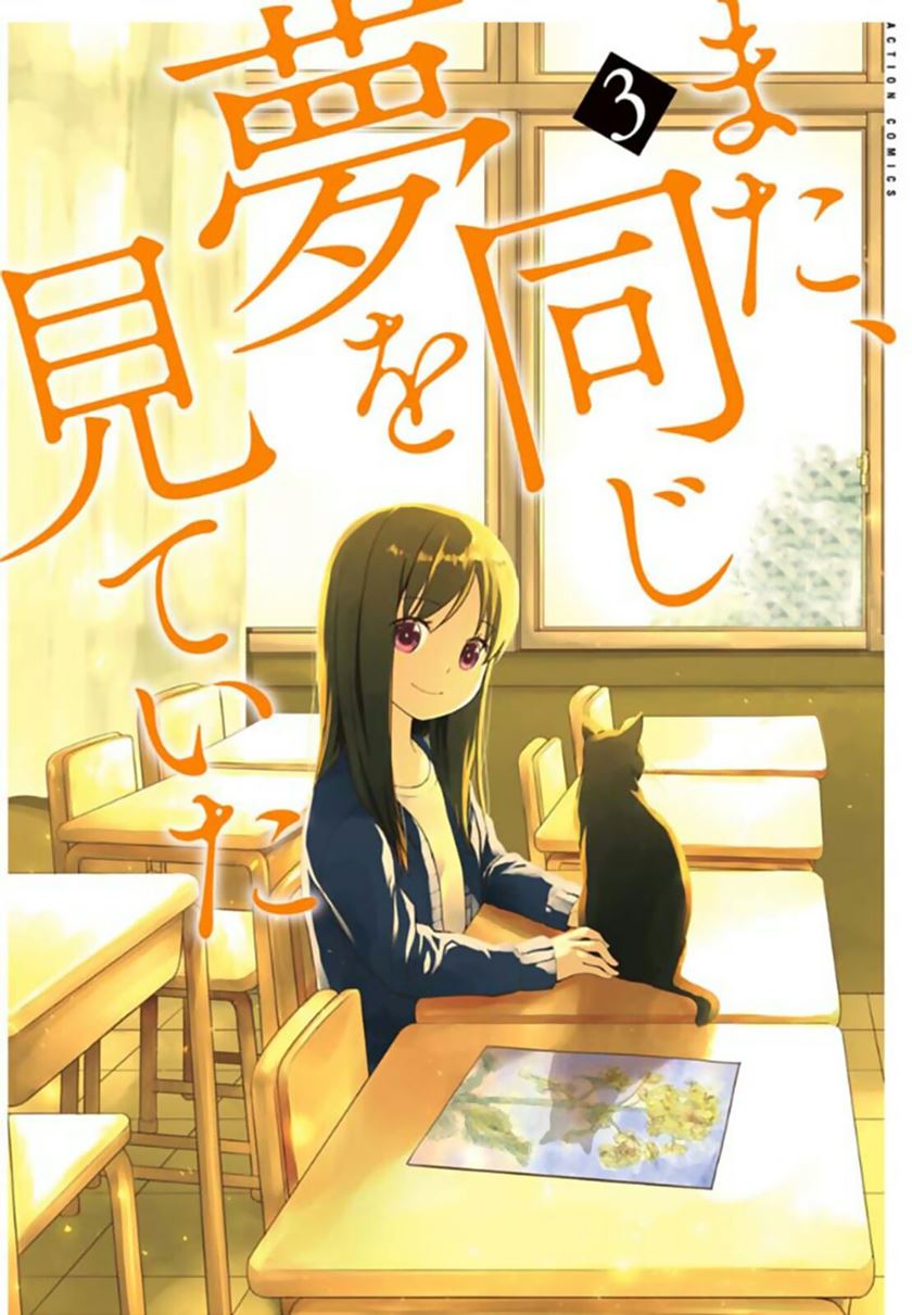 Mata Onaji Yume wo Mite ita Chapter 09 Gambar 2